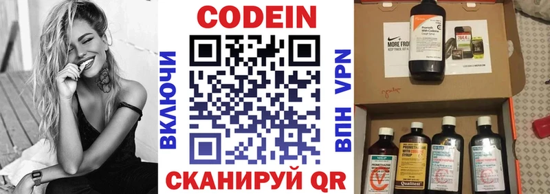 Купить где  Кандалакша  Codein напиток Lean (лин) 